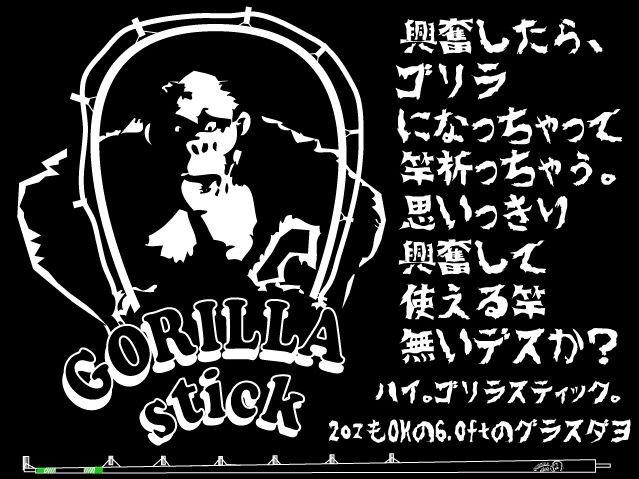 Headhuntersオリジナルロッド Gorilla Stick ゴリラスティック