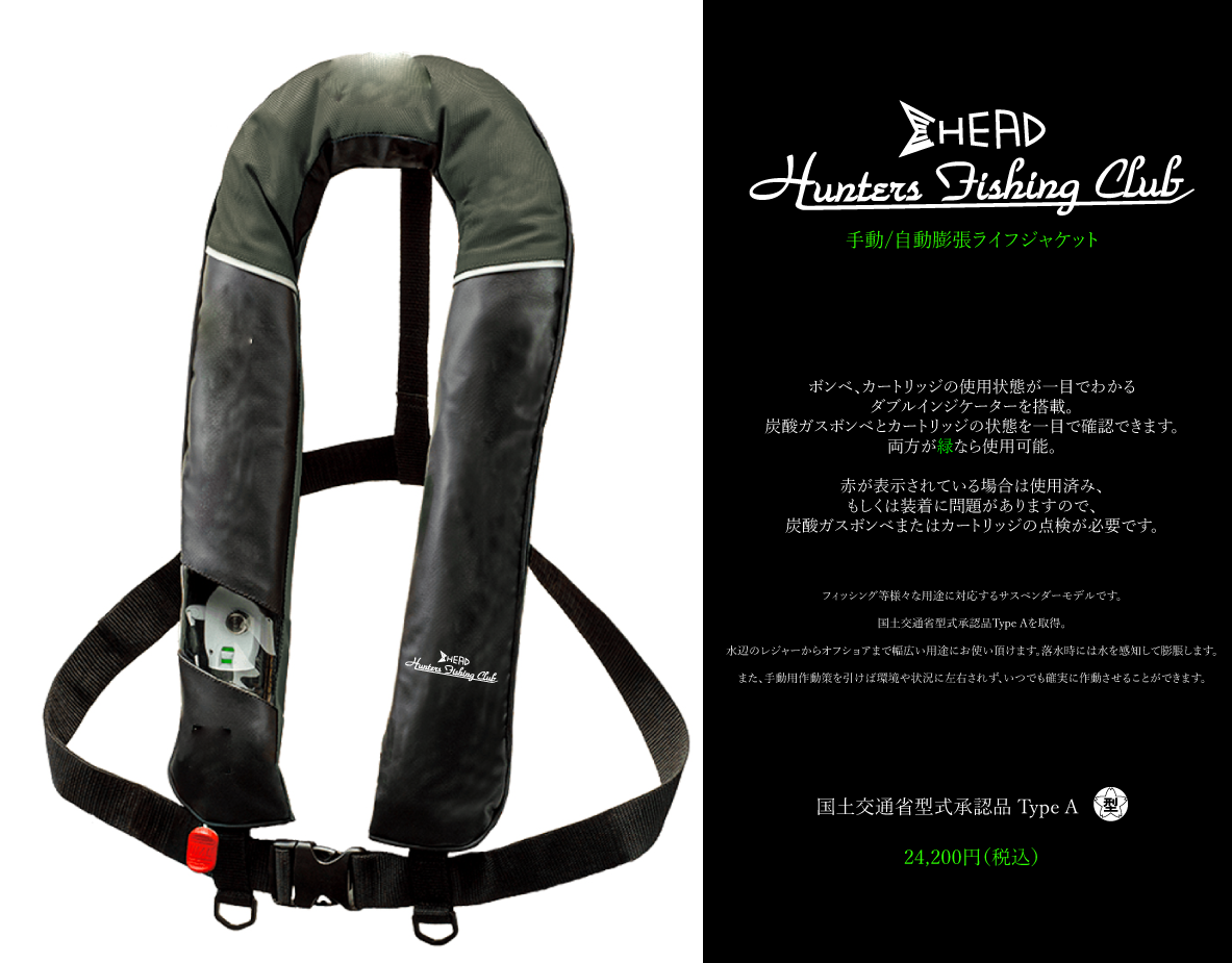 予約受付9 中旬頃入荷予定 Headhunters Fishing Club 自動膨張式ライフジャケット 手動付き オールブラック