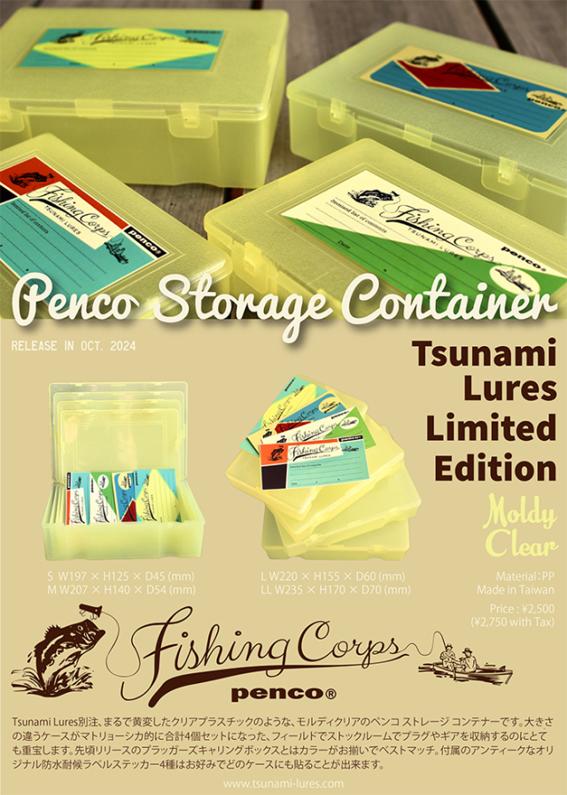 津波ルアーズ 『Penco Storage Container (ペンコ・ストレージ・コンテナー) 』